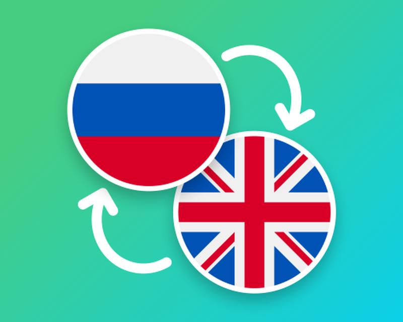русский и английский иллюстрация