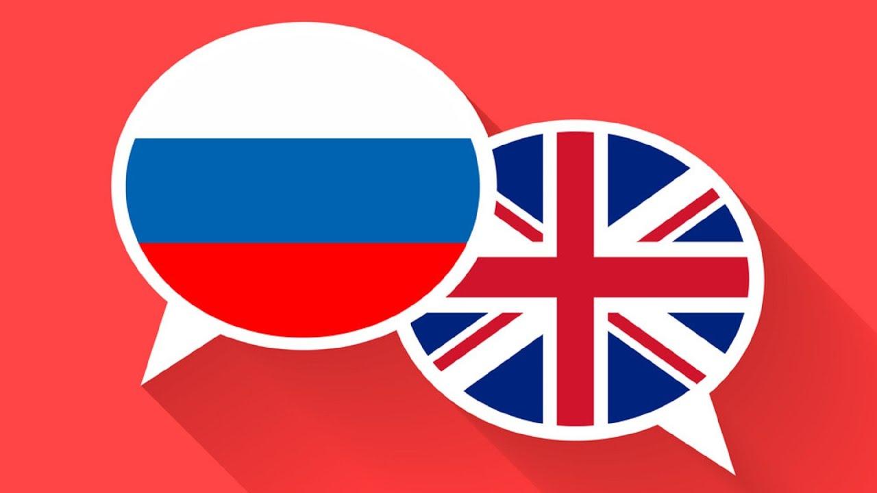 Флаг России и Великобритании. Русский и английский флаг. Англичанин и русский. С русского на английский.