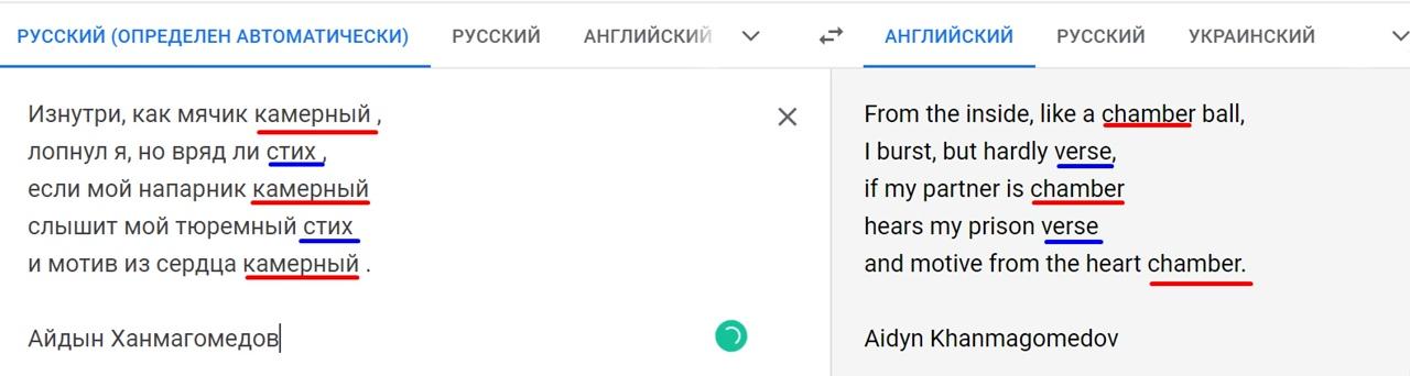 перевод стиха с русского на английский в гугл переводчике