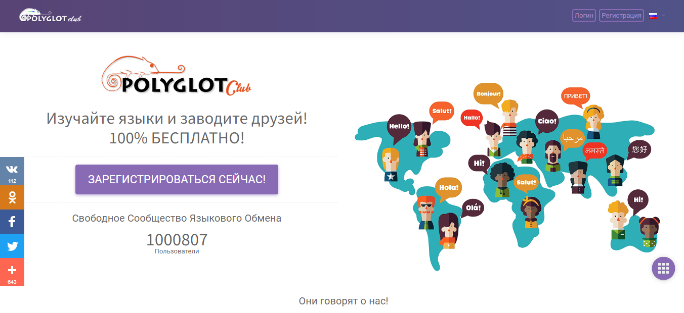 polyglot club скриншот сайта