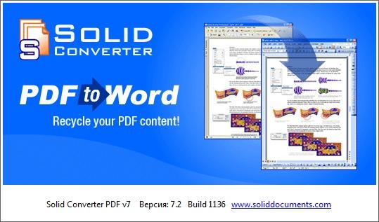 Solid PDF to Word программа