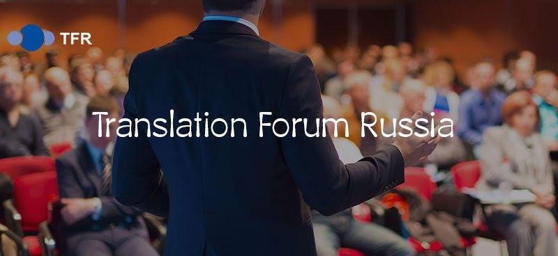 Translation Forum Russia логотип