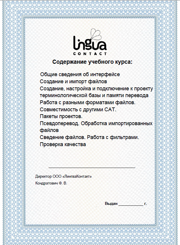 Пример сертификата сторона 2