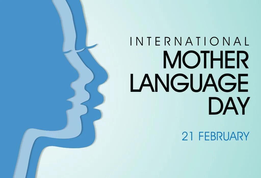 международный день родного языка постер