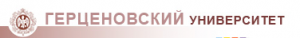 Логотип РГПУ им. А.И. Герцена