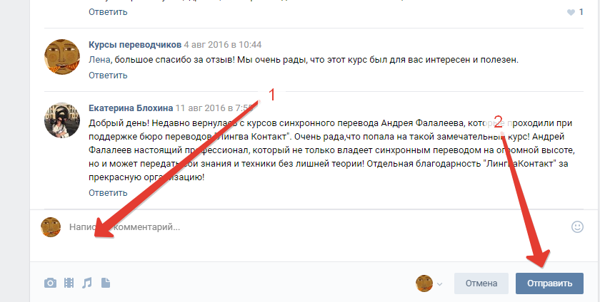 Добавление отзыва ВКонтакте